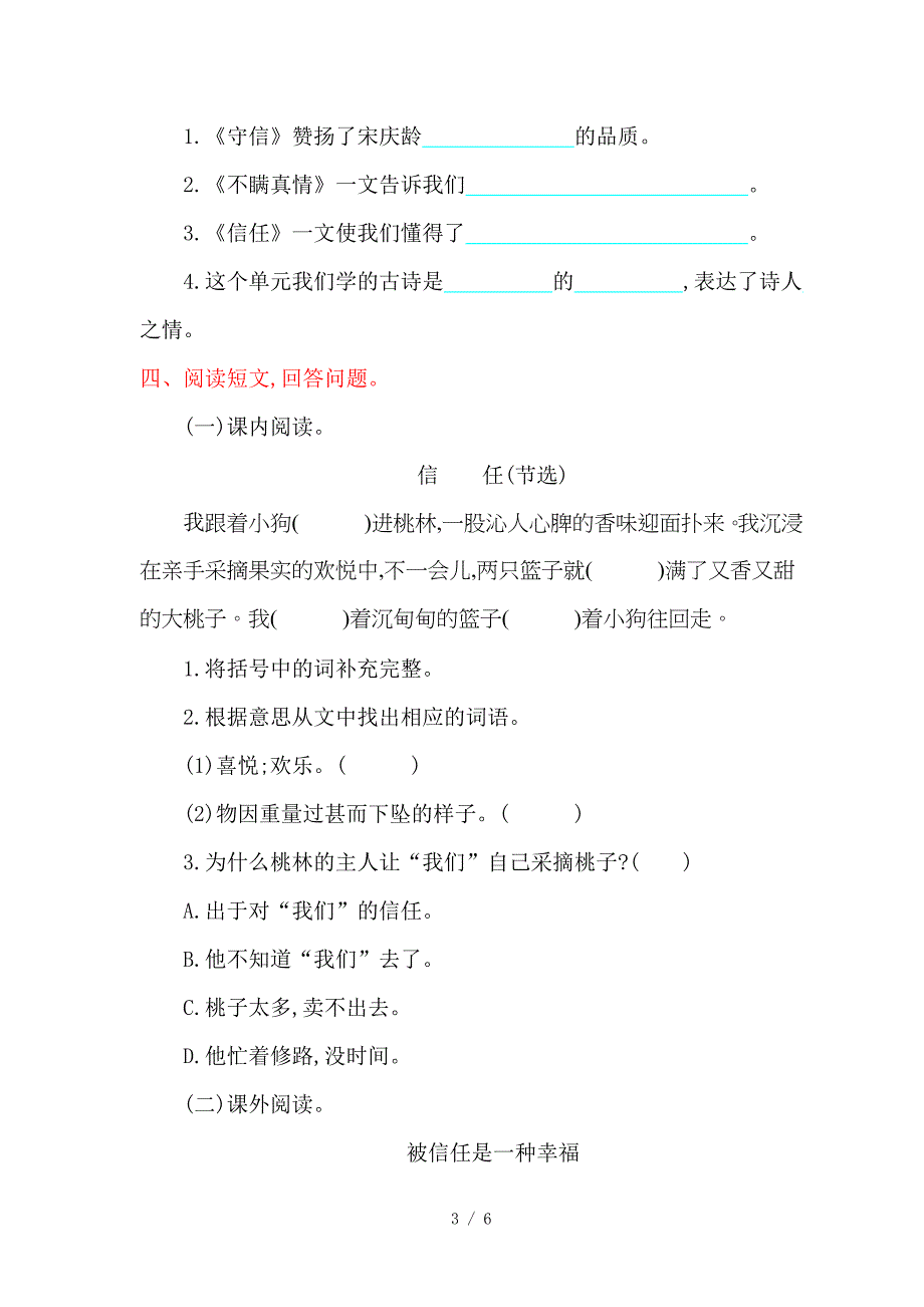 2019年鄂教版三年级语文上册第五单元提升练习题及答案.doc_第3页