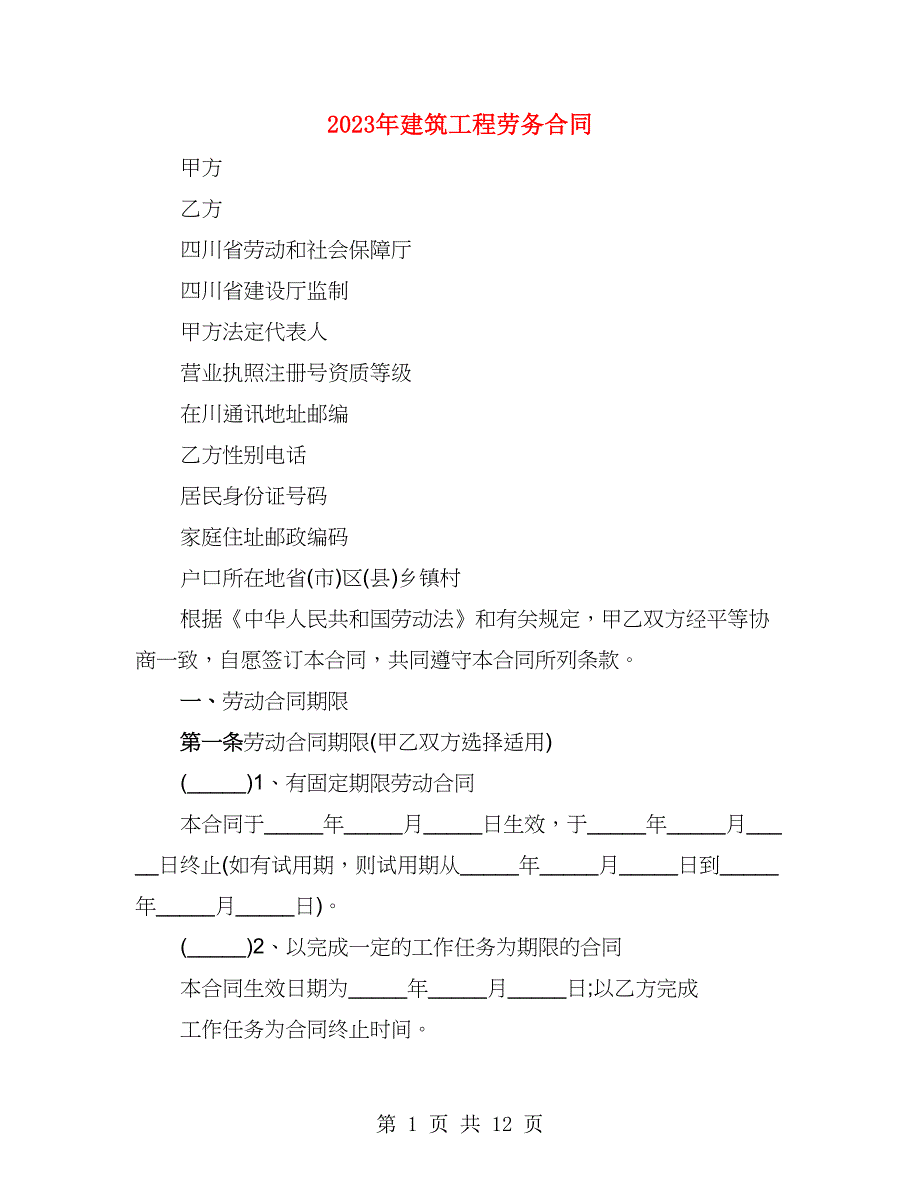 2023年建筑工程劳务合同（4篇）_第1页