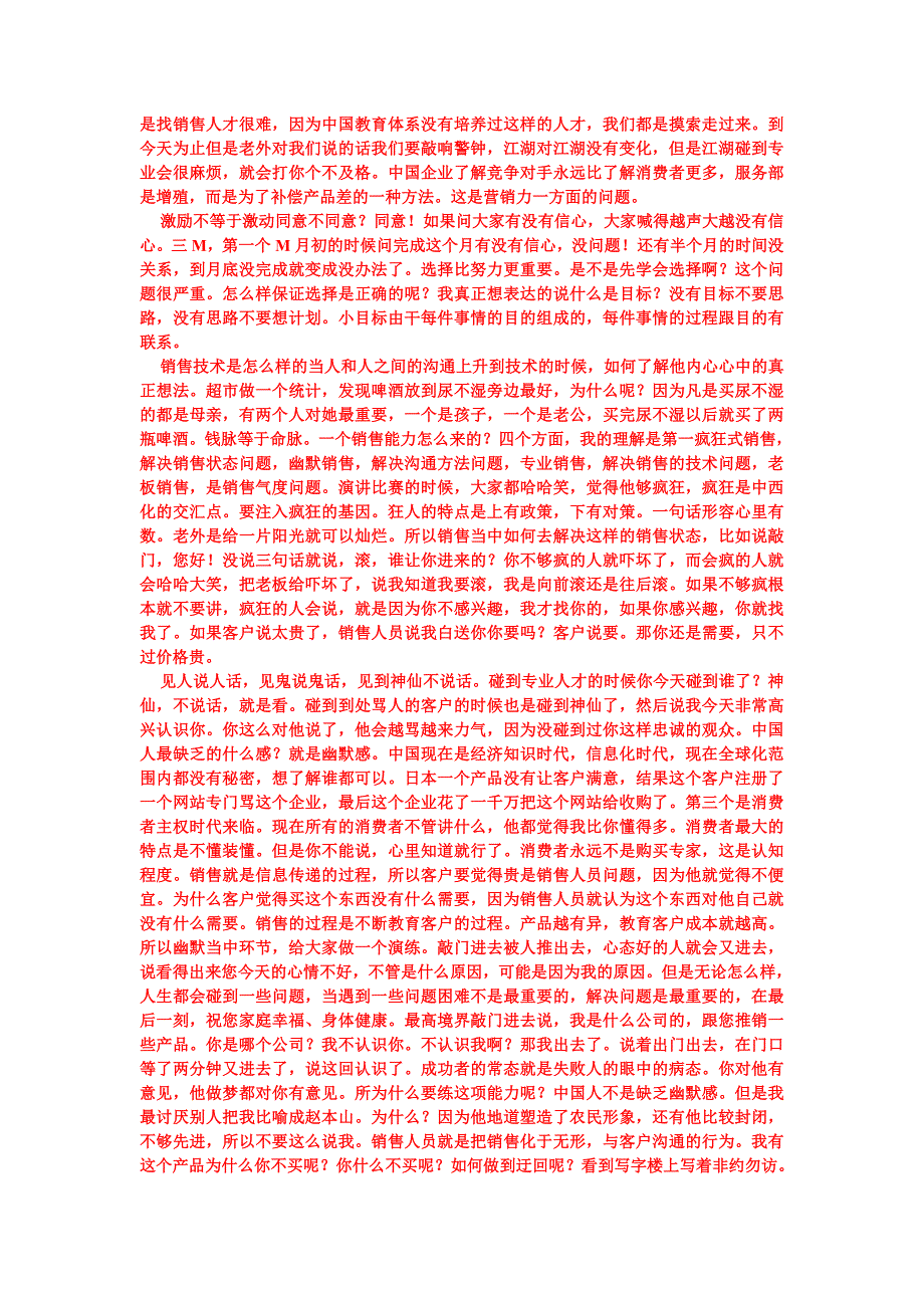 石真语演讲稿实战营销培训.doc_第2页