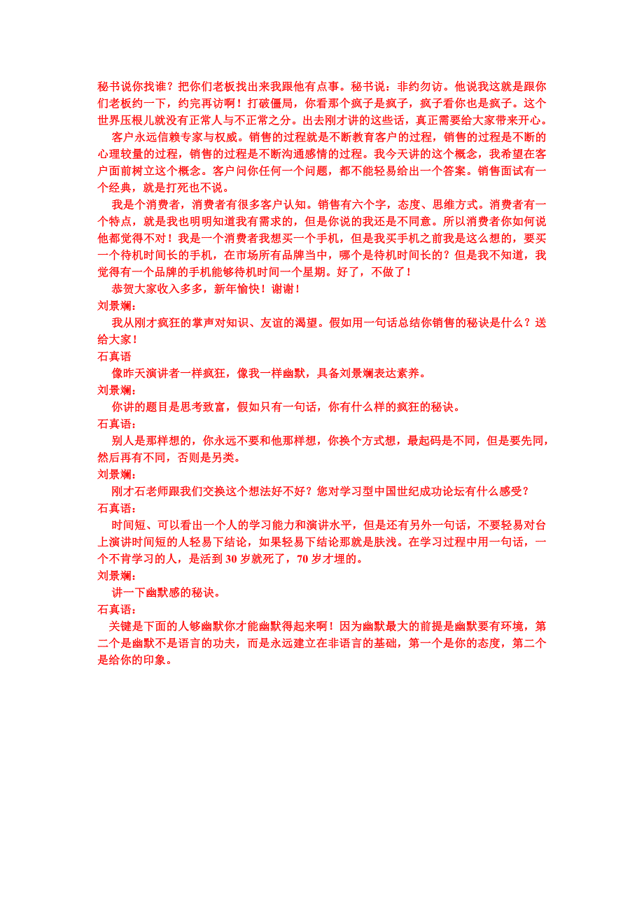 石真语演讲稿实战营销培训.doc_第3页