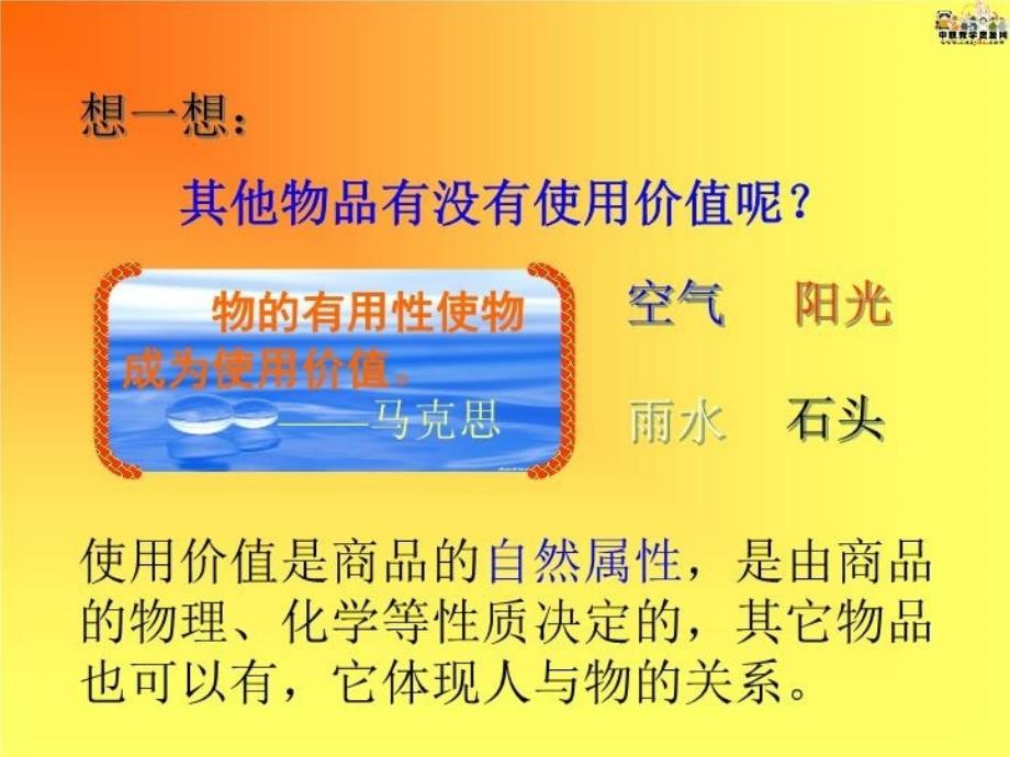 最新学会购买物美价廉的商品课件PPT课件_第4页