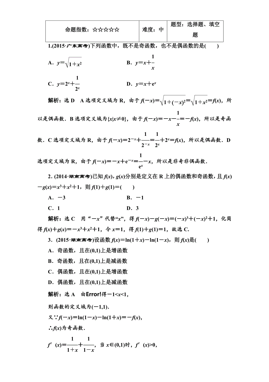 高三数学文高考总复习：板块命题点专练二 Word版含解析_第2页