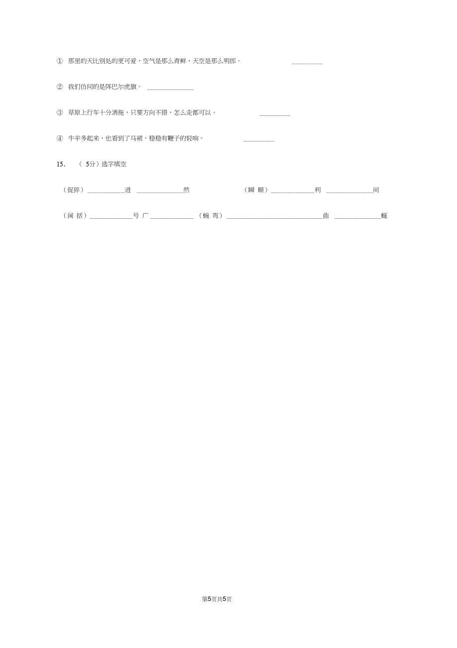 新人教版备考小升初语文知识专项训练基础知识一14词语搭配B卷_第5页