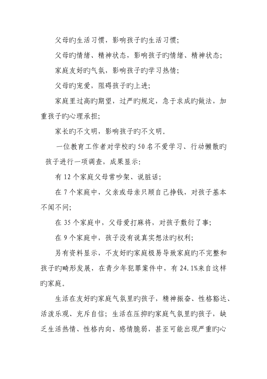 做智慧父母育优秀孩子_第3页