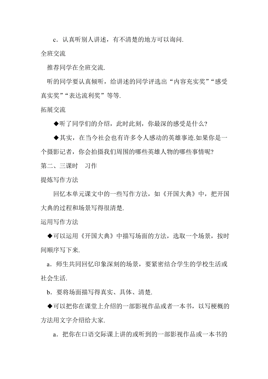 《口语交际习作描写一处景物》教学设计_第2页