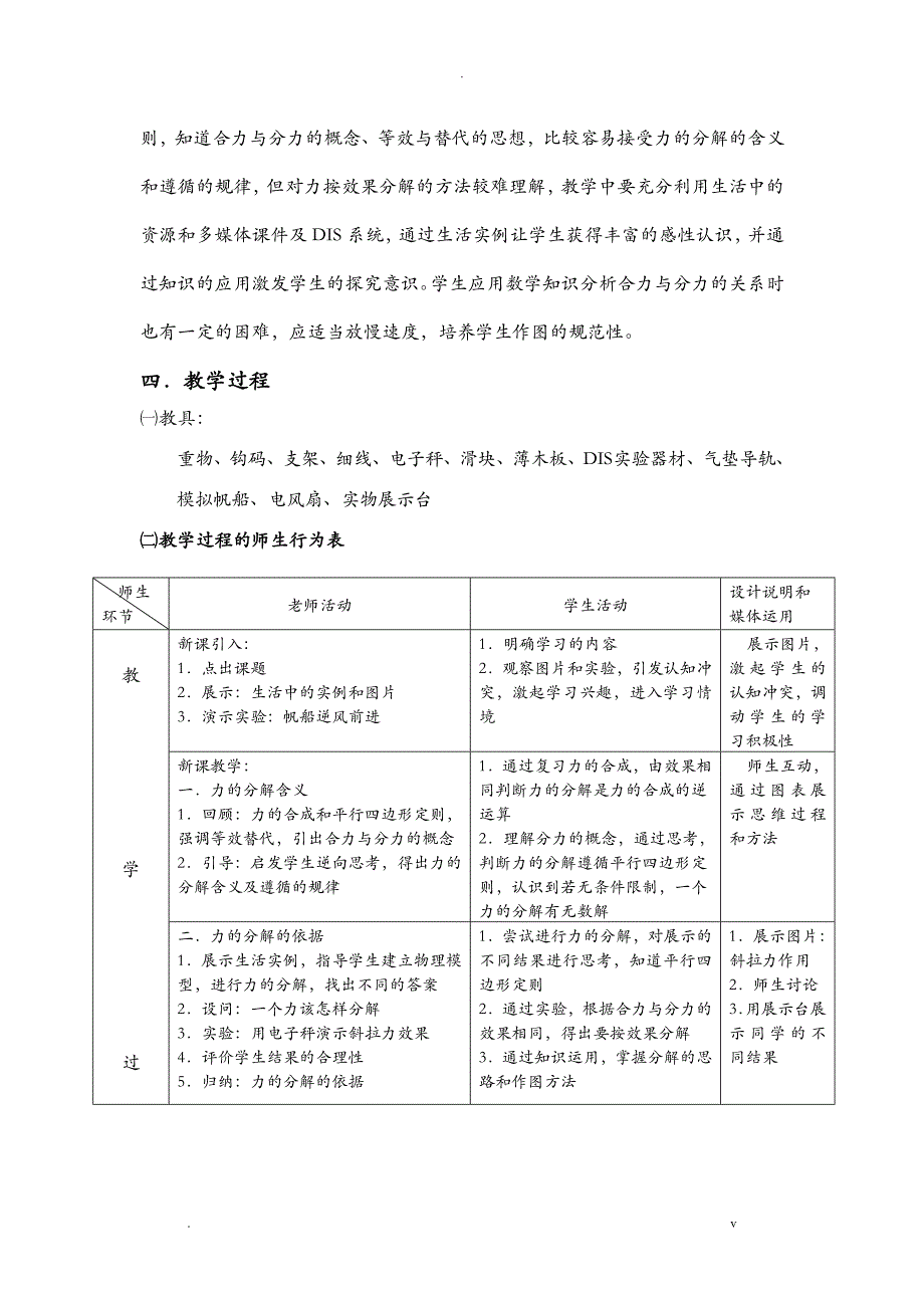 力的分解教学设计_第3页