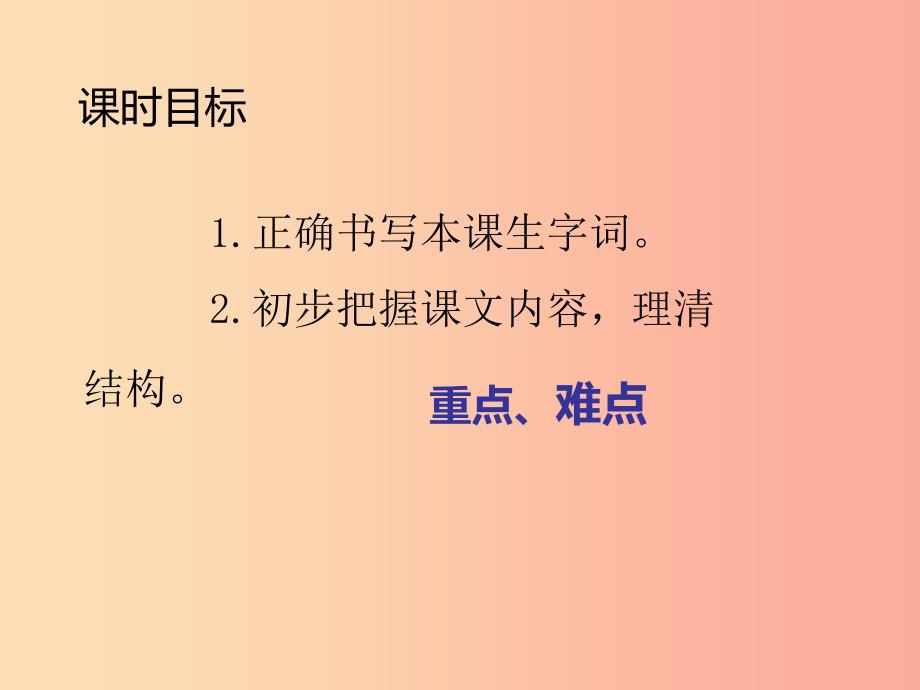 2022三年级语文下册第七单元23海底世界第1课时课件新人教版_第2页