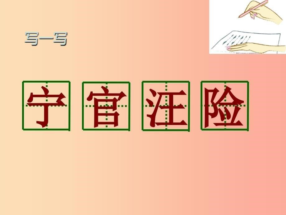 2022三年级语文下册第七单元23海底世界第1课时课件新人教版_第5页