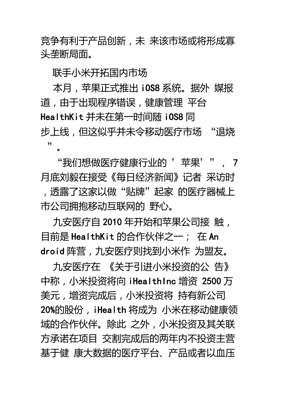 九安医疗结盟小米移动医疗兴起“圈地运动”_第2页