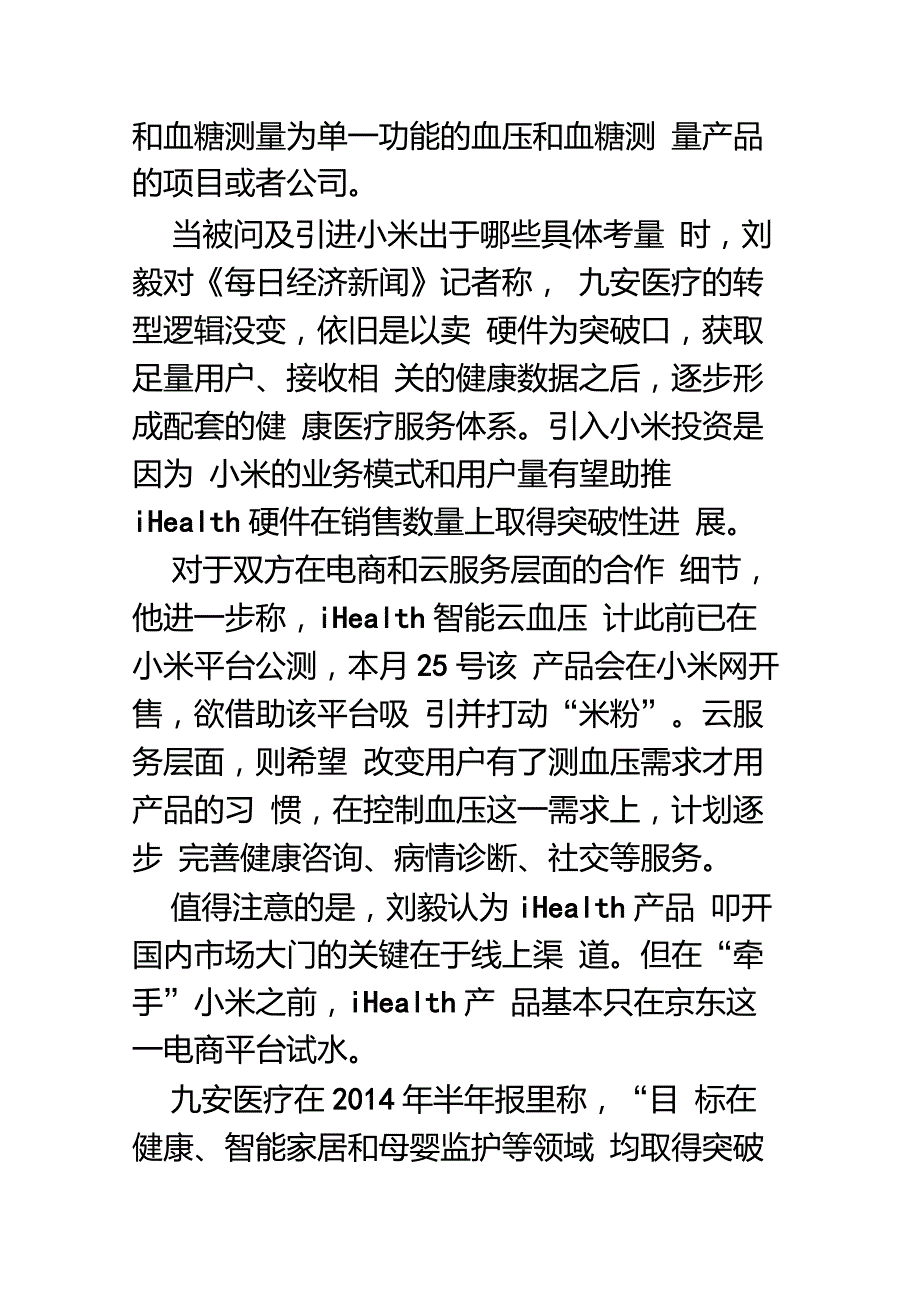 九安医疗结盟小米移动医疗兴起“圈地运动”_第3页