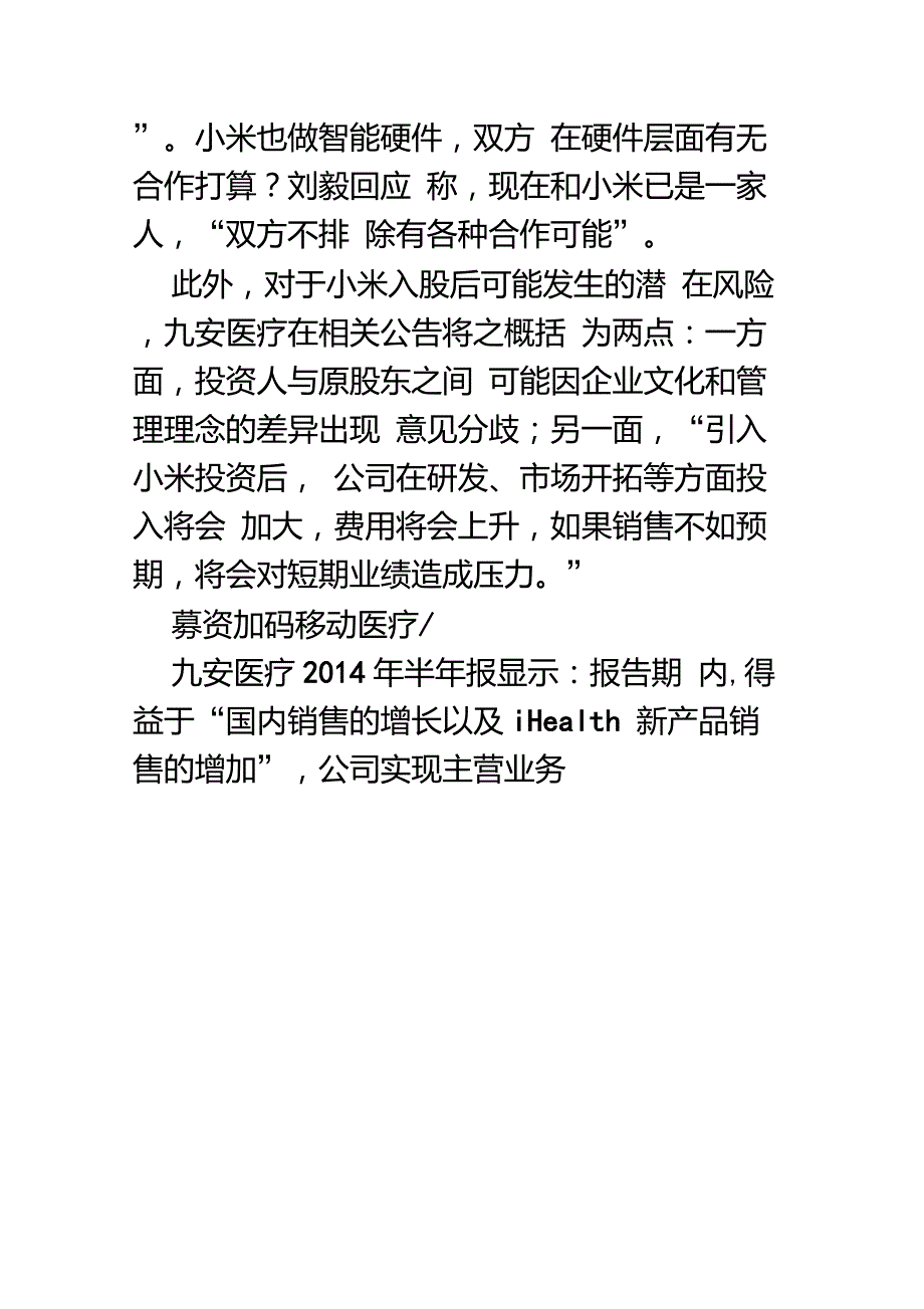 九安医疗结盟小米移动医疗兴起“圈地运动”_第4页