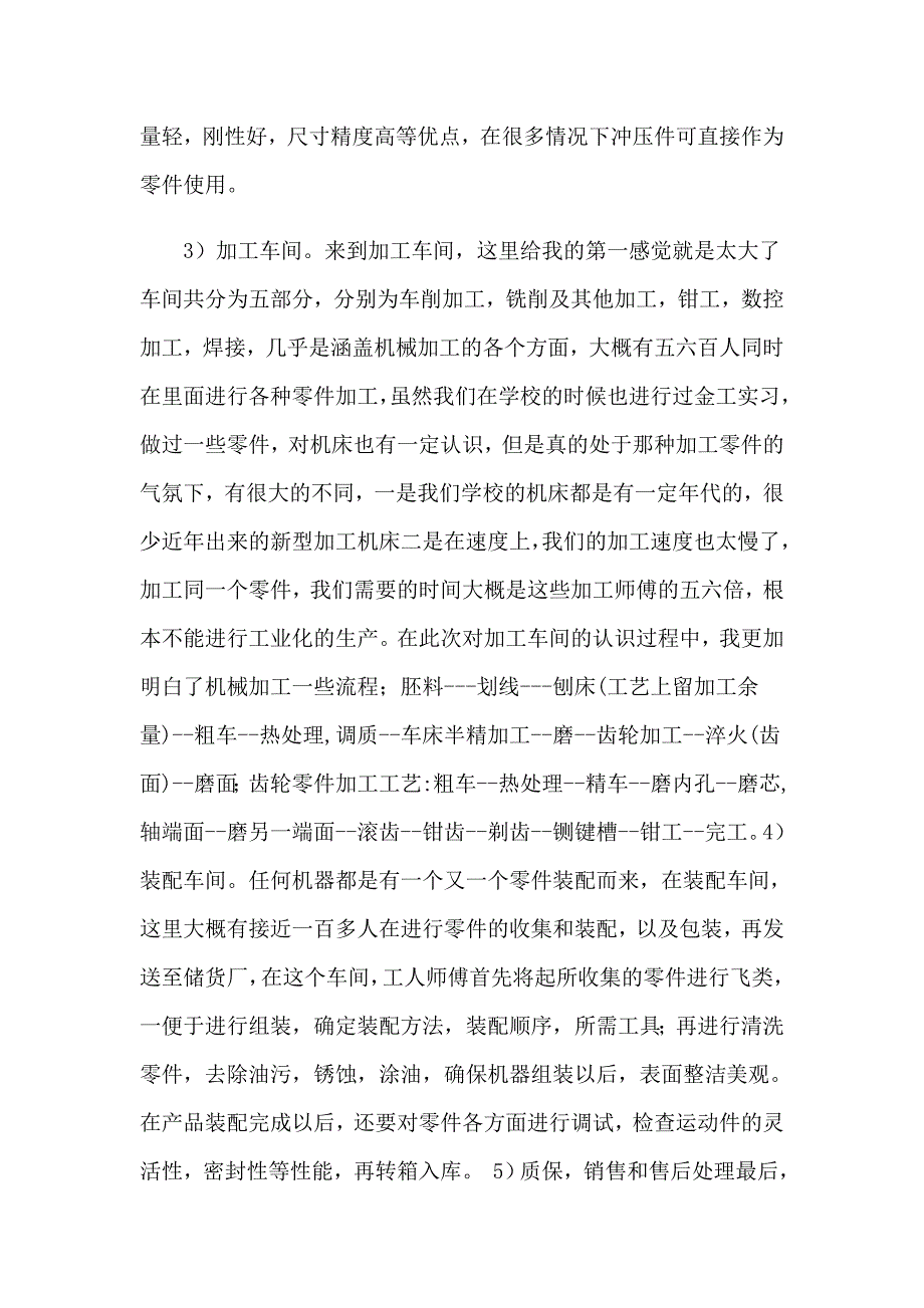 2023年精选认识实习报告模板集合6篇_第3页