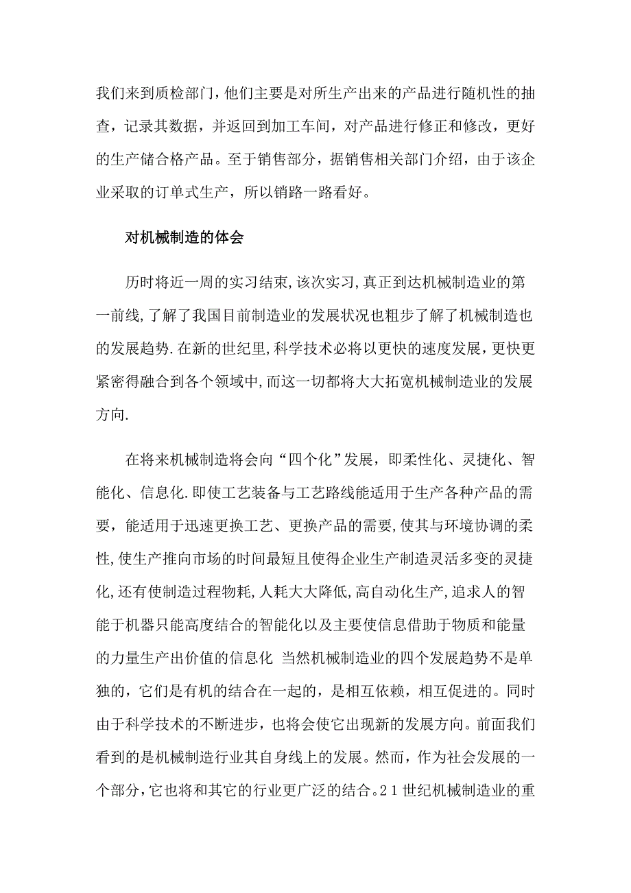 2023年精选认识实习报告模板集合6篇_第4页