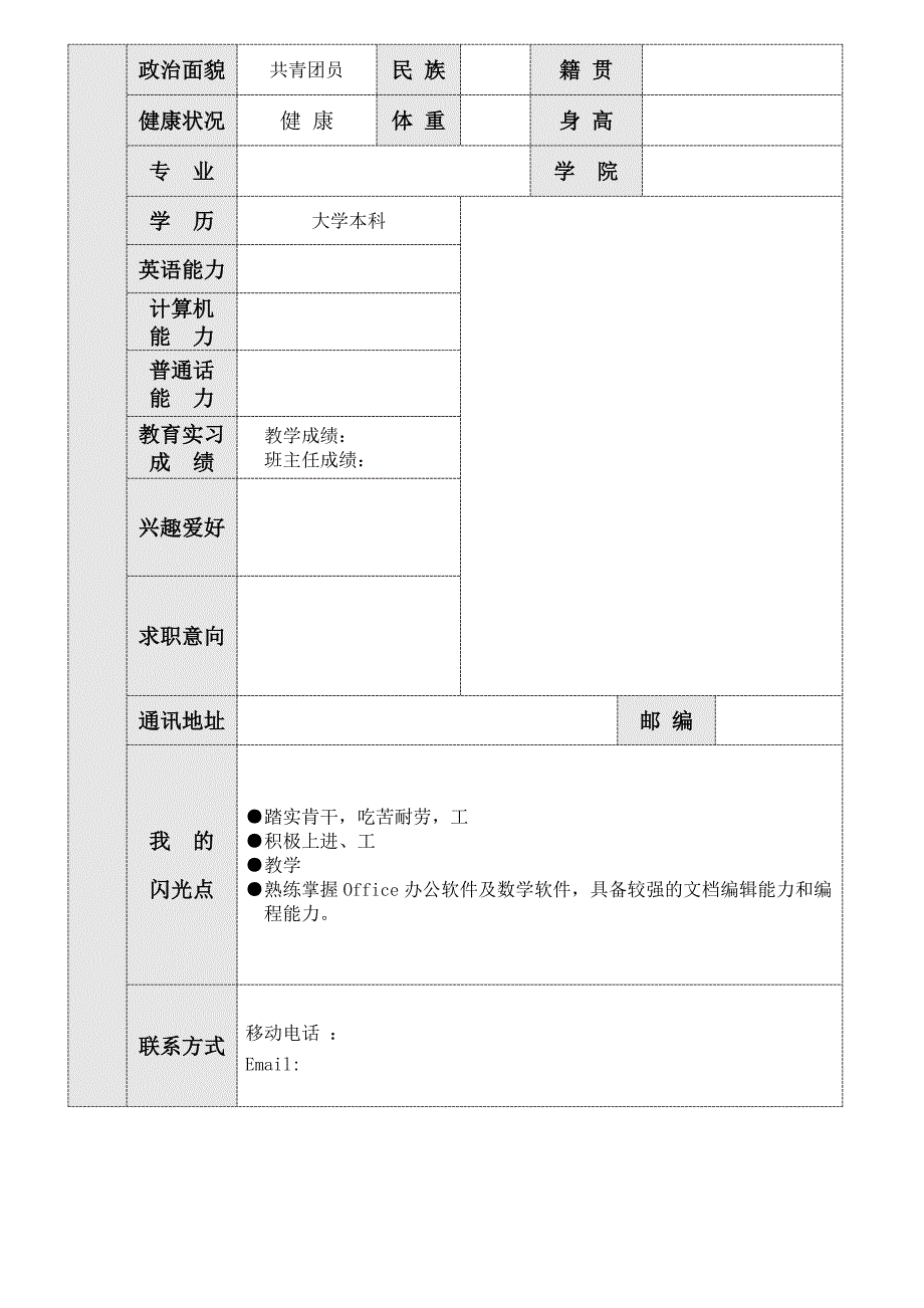 简历模板广西师范大学_第3页