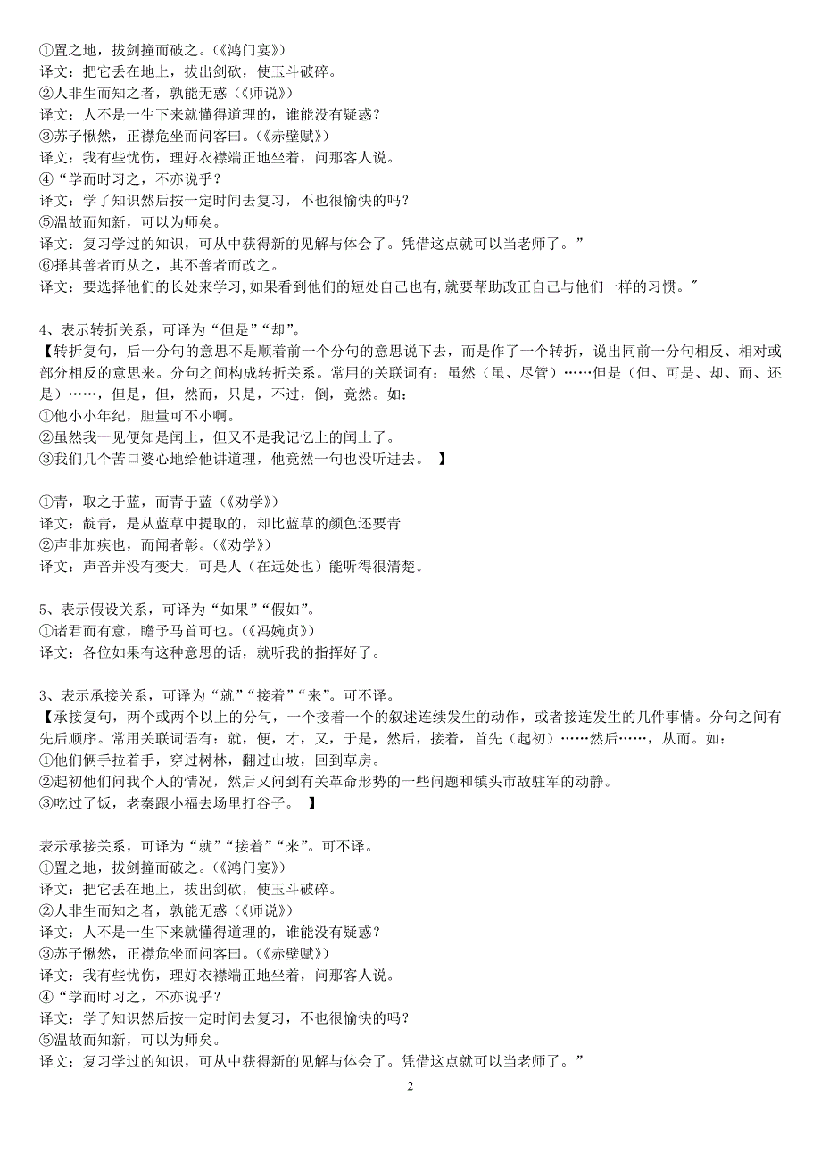 常见18个文言虚词用法归类-含例句翻译.doc_第2页