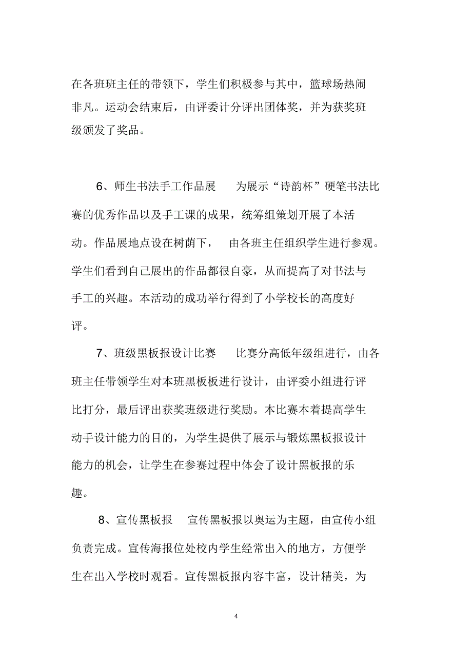 社会实践小组总结_第4页