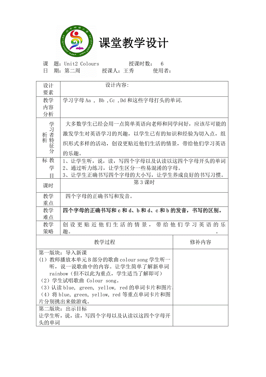 三年级上册第2单元3课时教学设计_第1页