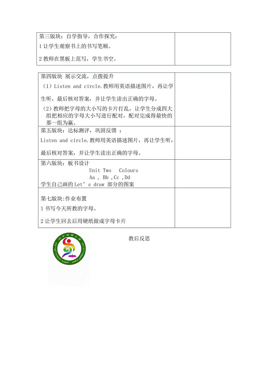 三年级上册第2单元3课时教学设计_第2页