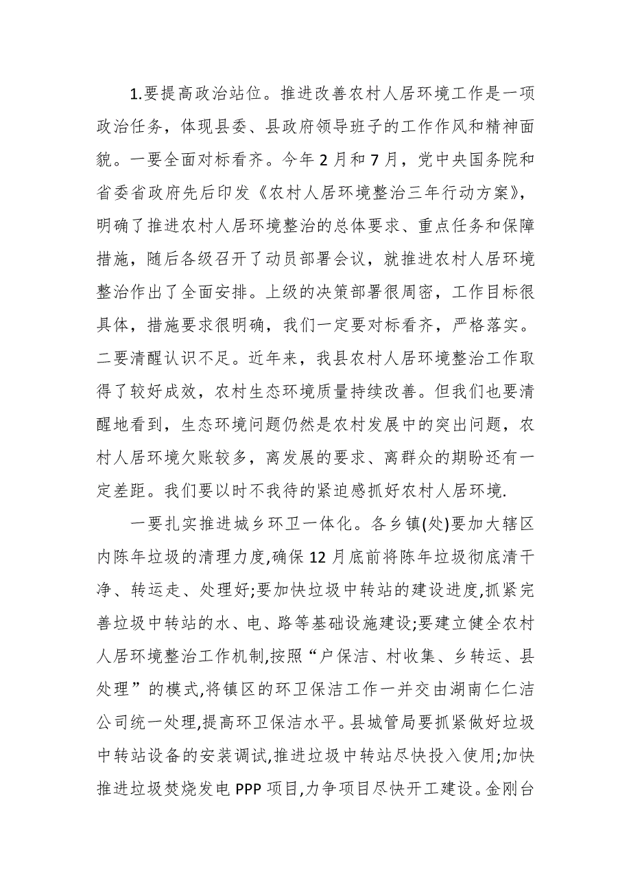 县委书记在全县改善农村人居环境工作推进会上的讲话_第2页