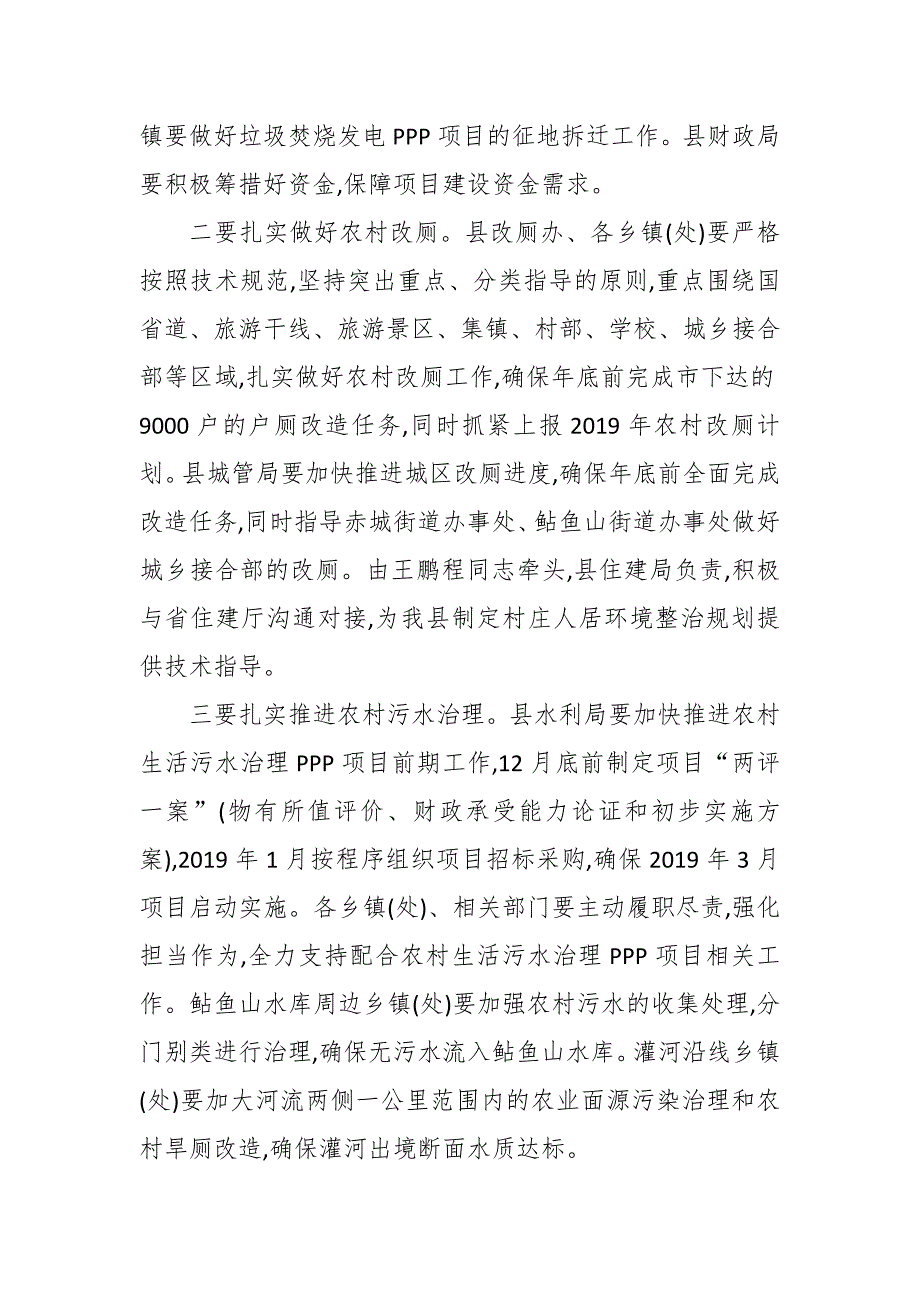 县委书记在全县改善农村人居环境工作推进会上的讲话_第3页