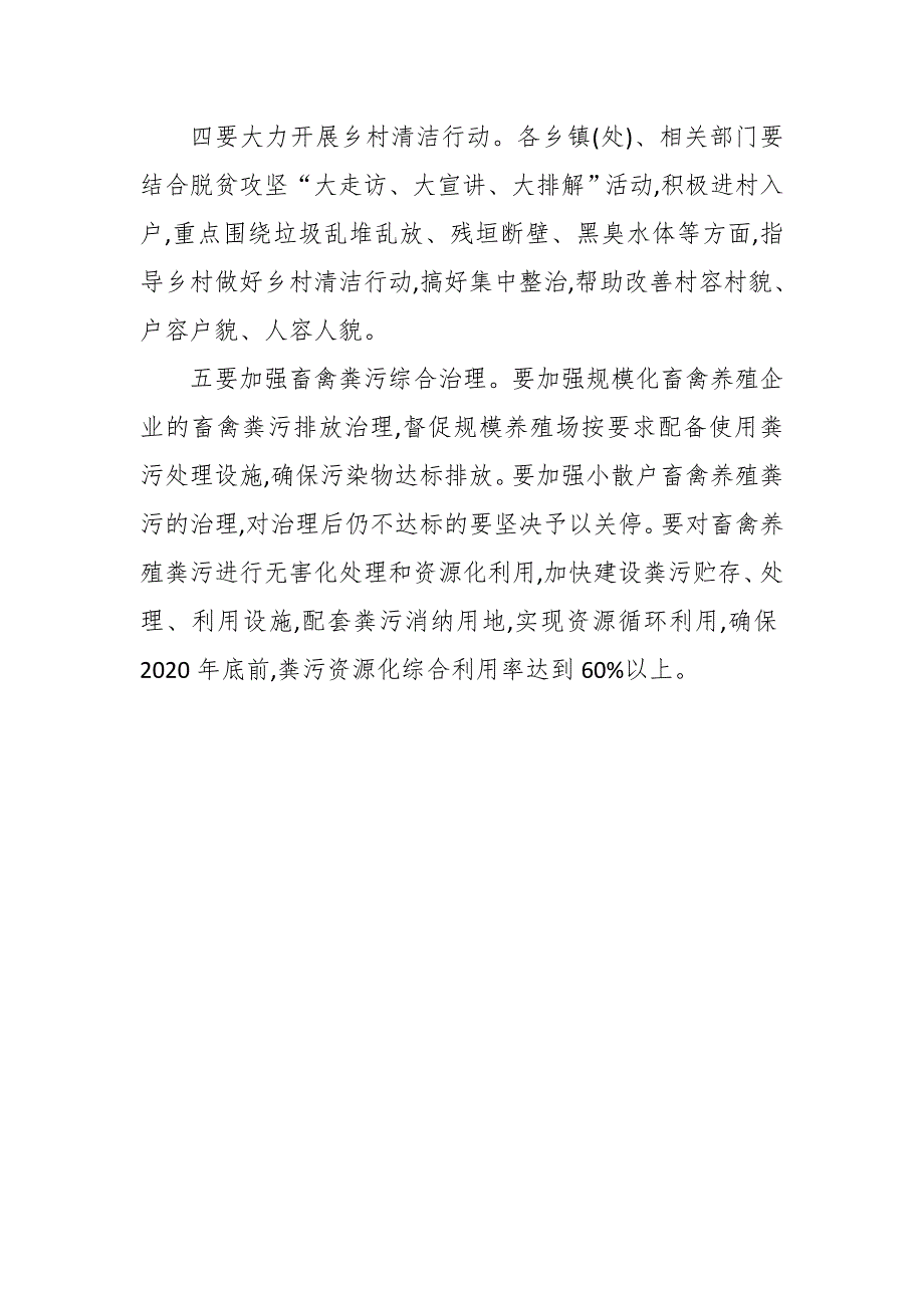 县委书记在全县改善农村人居环境工作推进会上的讲话_第4页