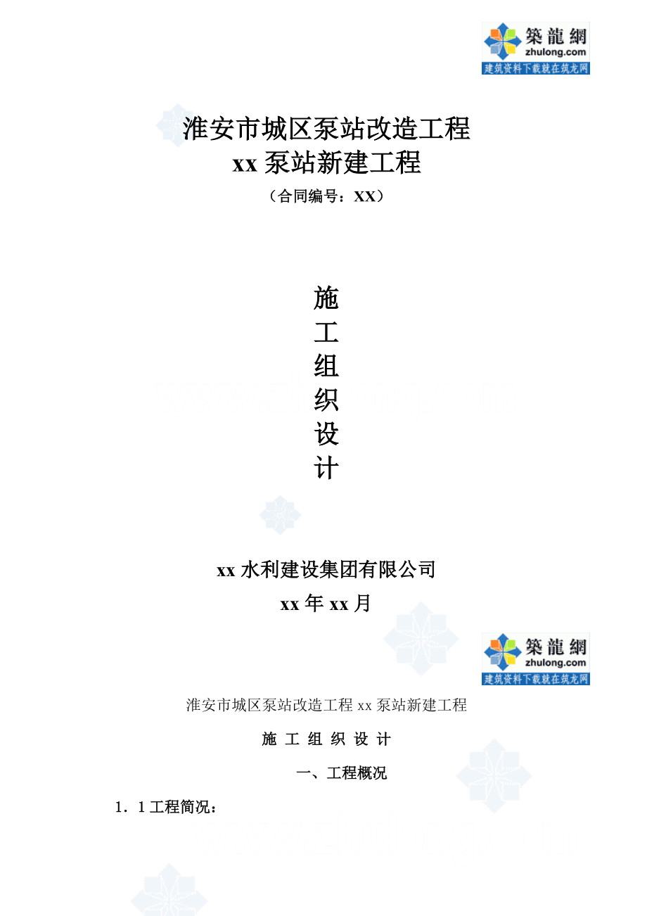 淮安市城区泵站改造工程某泵站新建工程施工组织设计_第2页