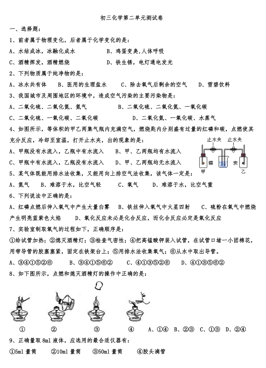 初三化学第二单元测试卷(含答案).doc_第1页