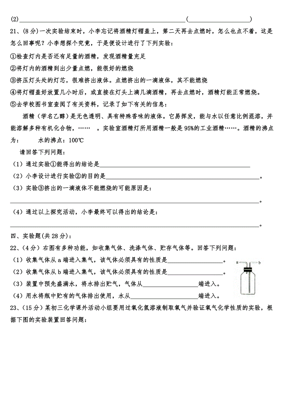 初三化学第二单元测试卷(含答案).doc_第4页