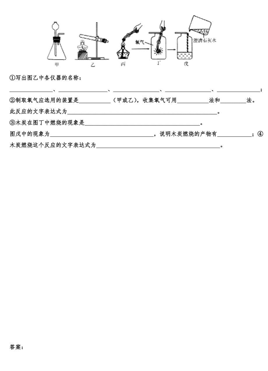 初三化学第二单元测试卷(含答案).doc_第5页