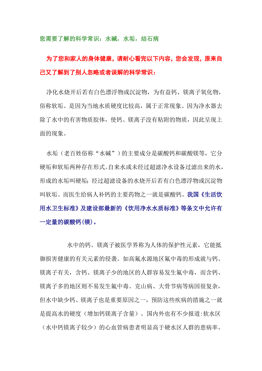 您需要了解的科学常识.doc_第1页