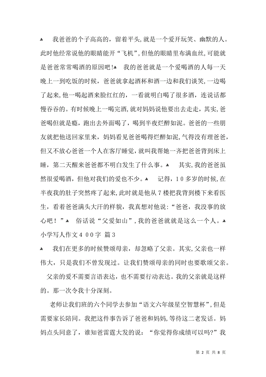 小学写人作文400字9篇_第2页