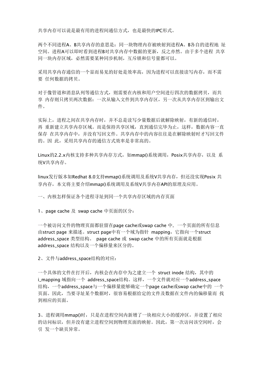 共享内存可以说是最有用的进程间通信方式_第1页