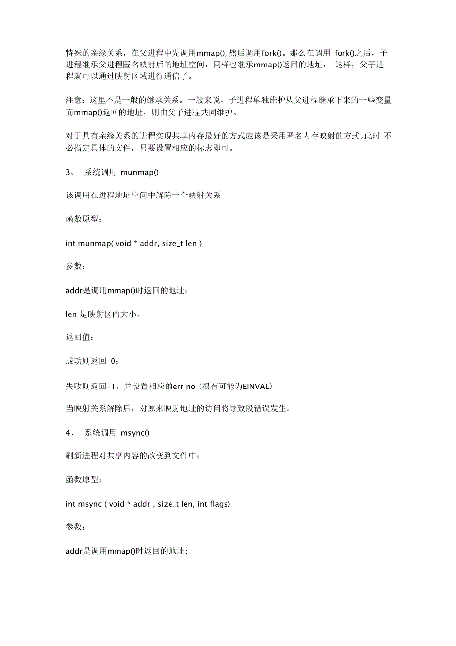 共享内存可以说是最有用的进程间通信方式_第4页