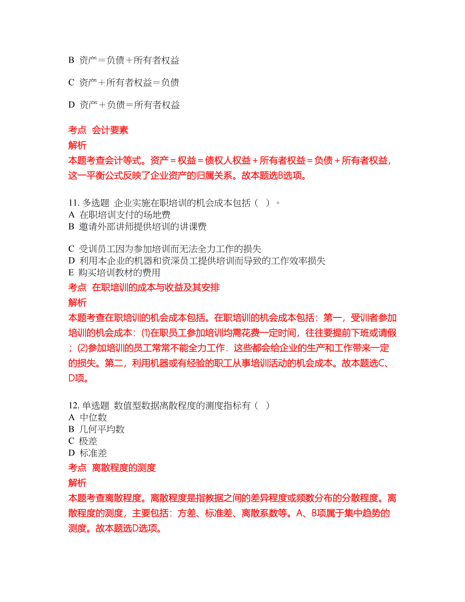 2022-2023年人力资源中级职称试题库带答案第53期_第4页