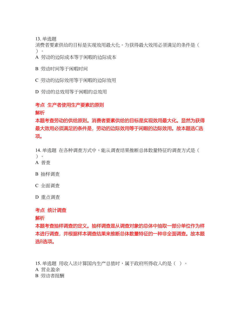 2022-2023年人力资源中级职称试题库带答案第53期_第5页