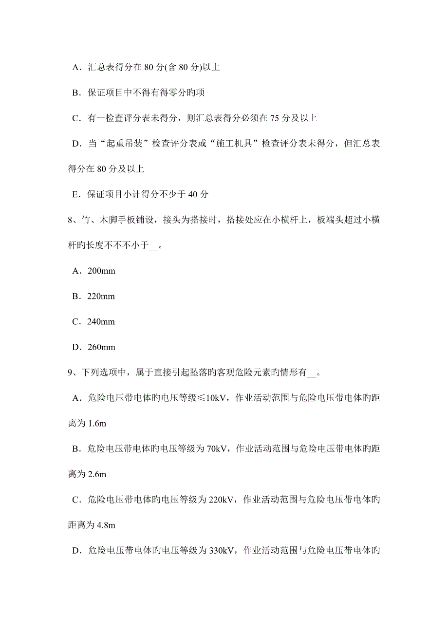 2023年上半年内蒙古矿山安全员模拟试题_第3页