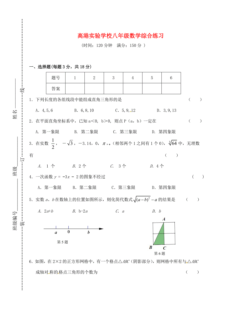 八年级数学12月综合练习试题无答案苏科版试题_第1页