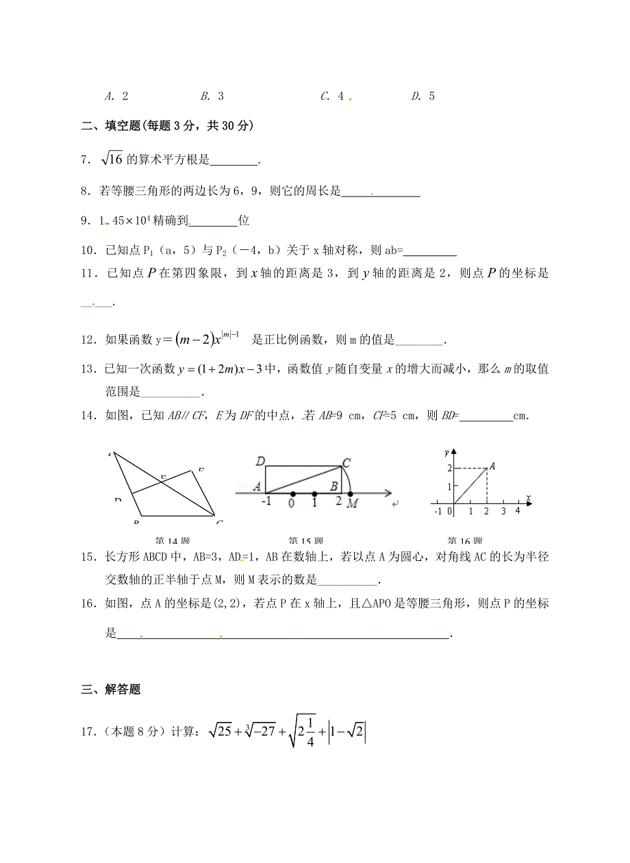 八年级数学12月综合练习试题无答案苏科版试题_第2页