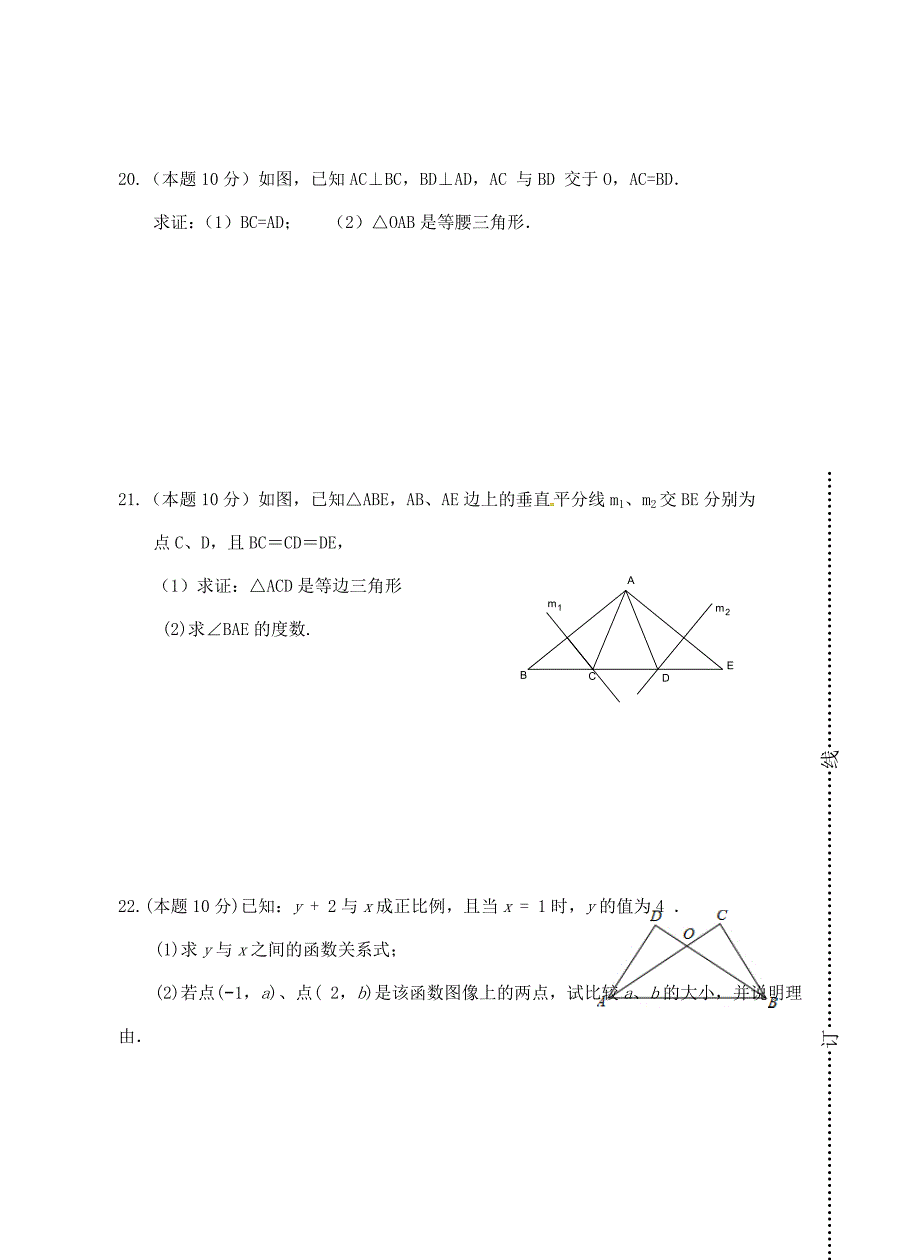 八年级数学12月综合练习试题无答案苏科版试题_第4页