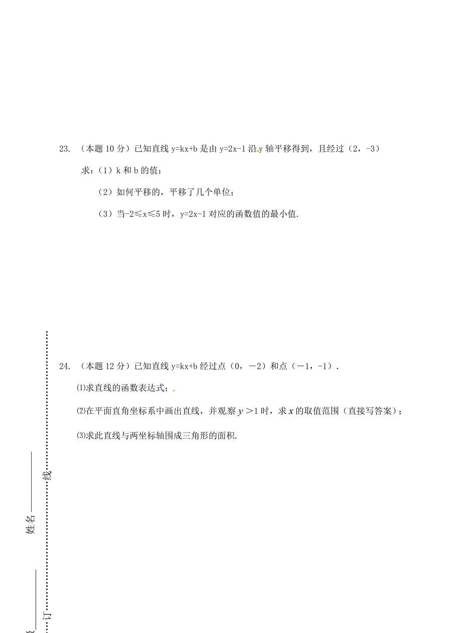 八年级数学12月综合练习试题无答案苏科版试题_第5页