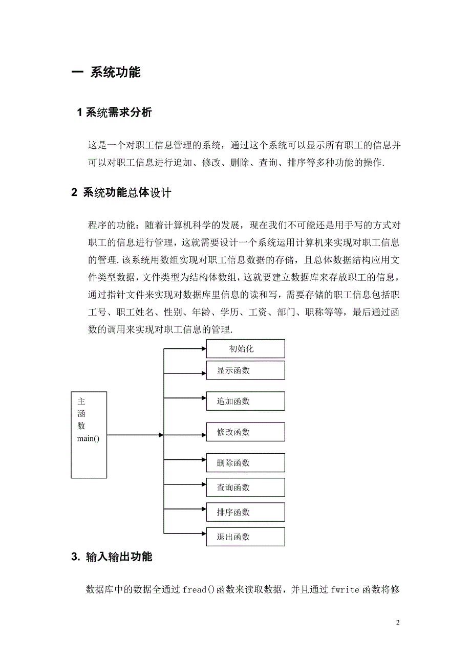 C语言程序设计报告-职工信息管理系统设计.doc_第2页