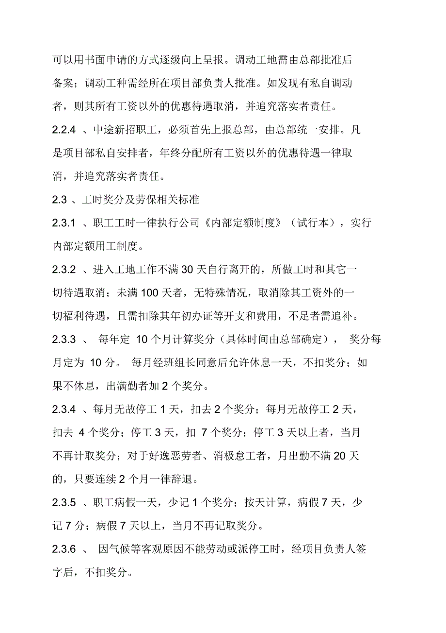 江苏南通建设工程公司职工手册_第3页