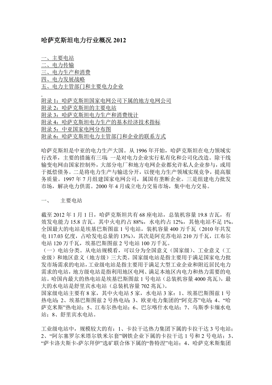 哈萨克斯坦电力行业概况XXXX_第1页