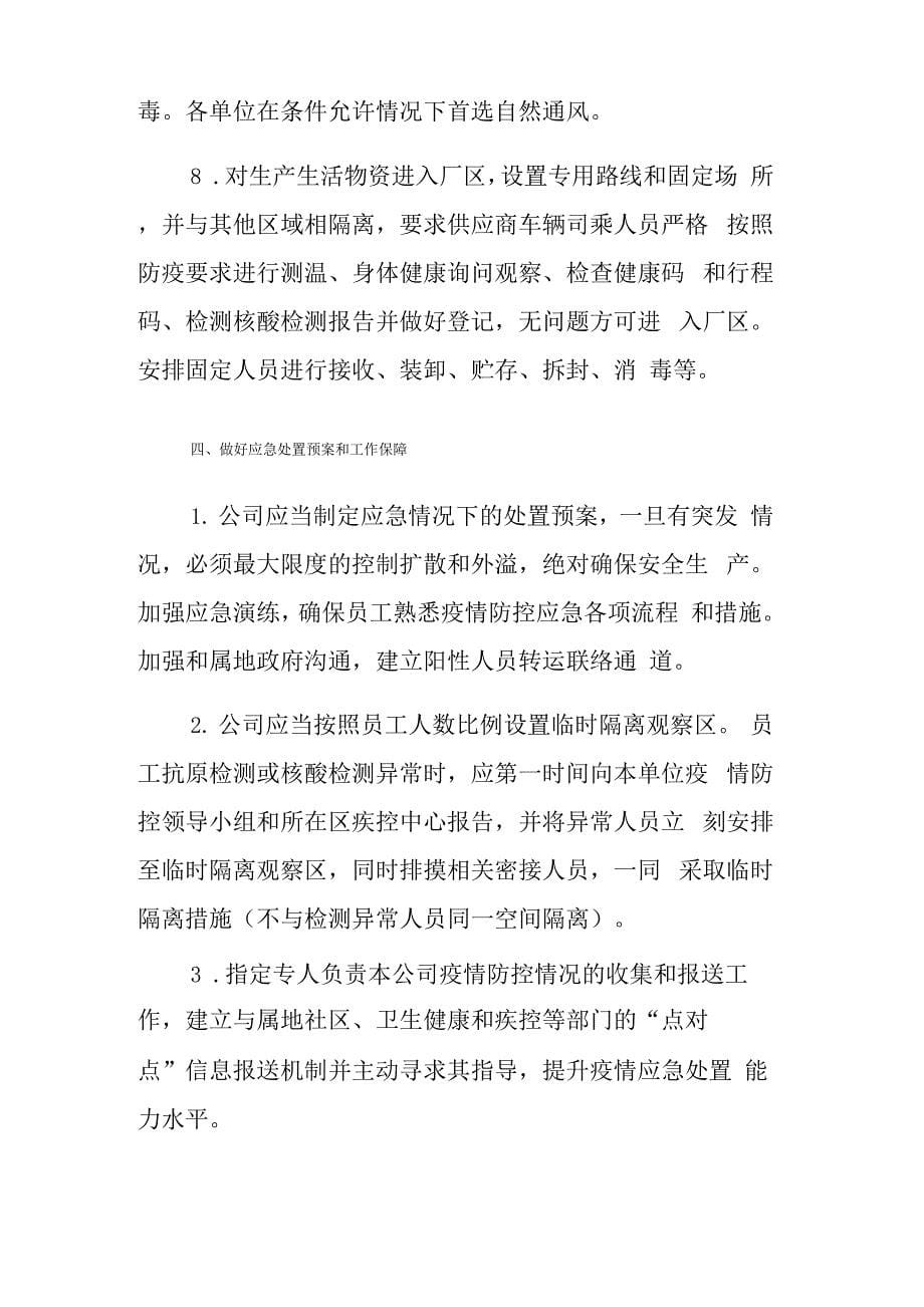 闭环管理疫情防控方案_第5页