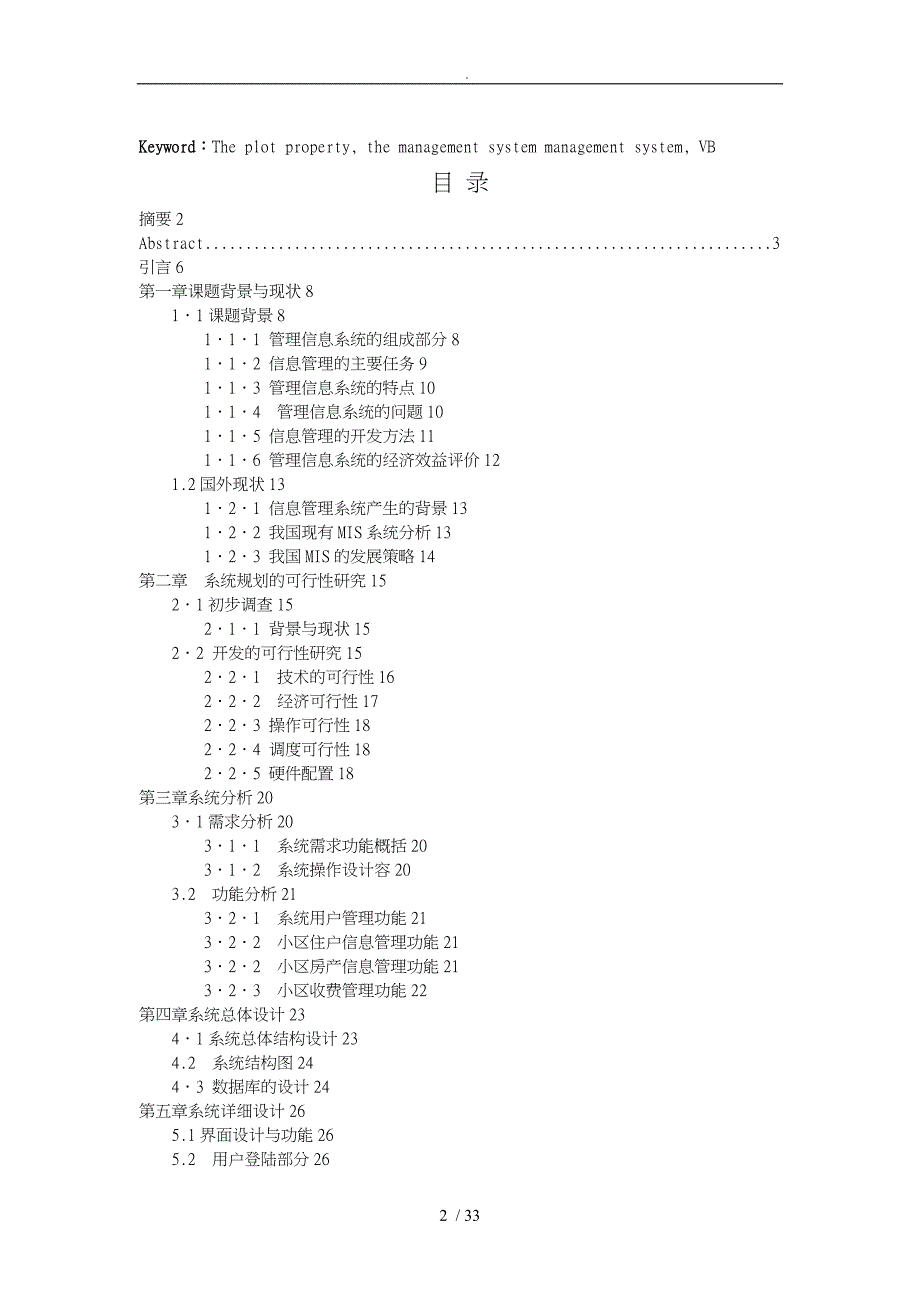 物业管理系统毕业论文_第2页