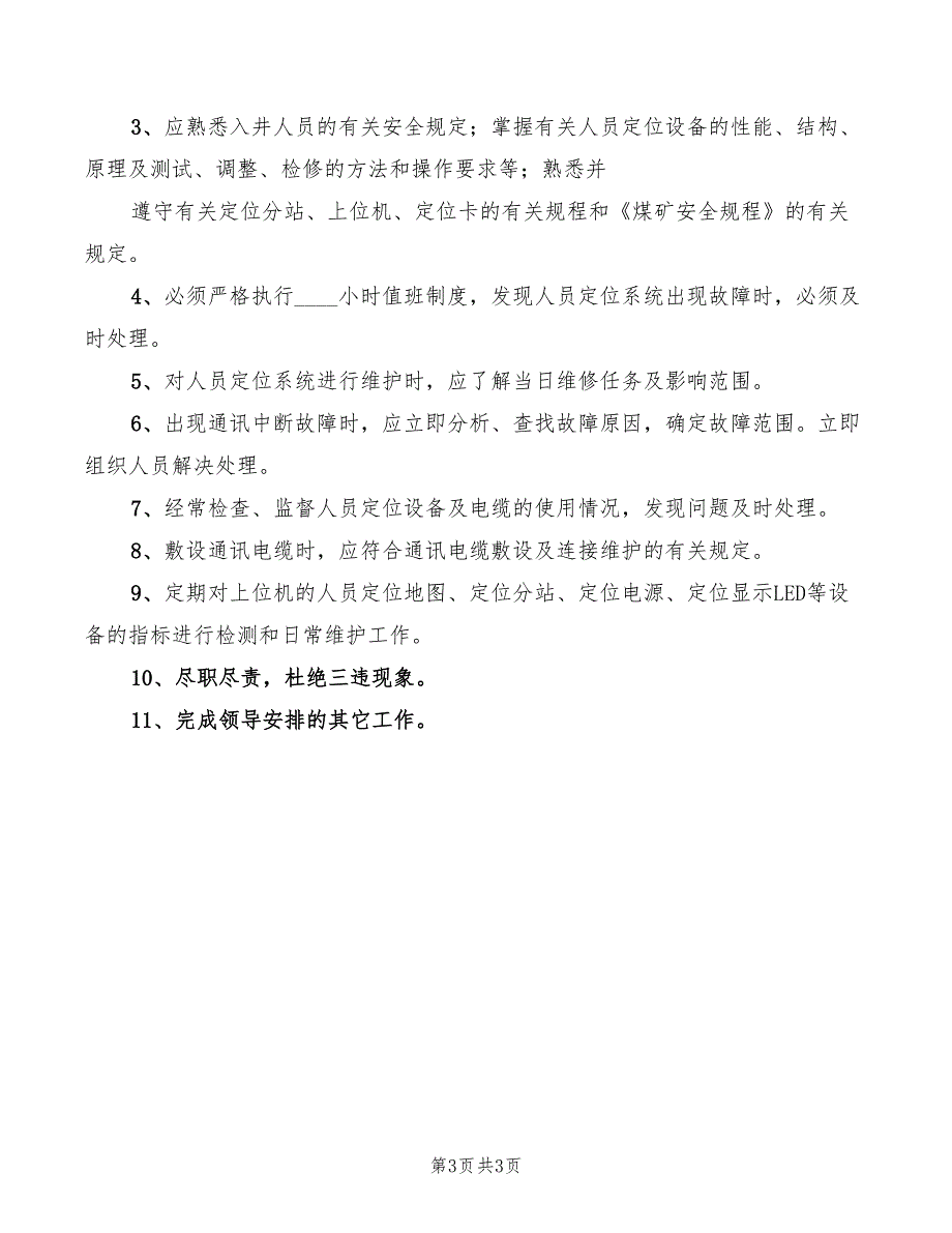 2022年调度室井下调度员安全生产责任制_第3页