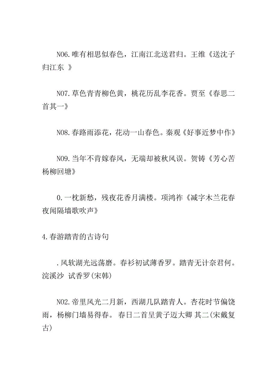 春游踏青的古诗句大全.doc_第4页