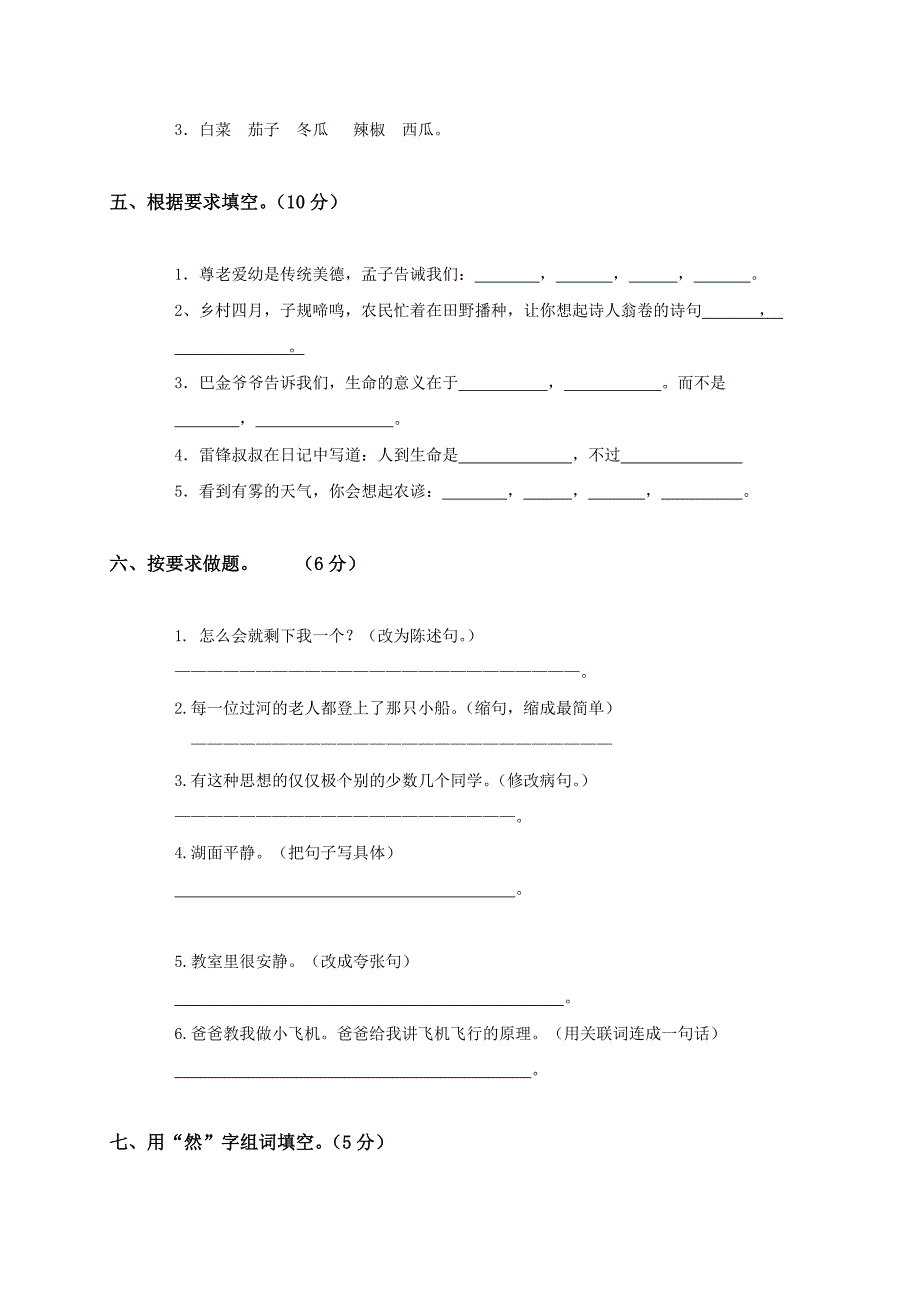 人教版新课标四年级下册语文期末试题及答案_第2页
