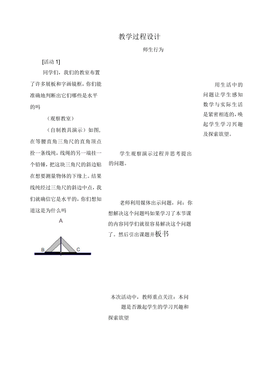 等腰三角形性质教学设计_第2页