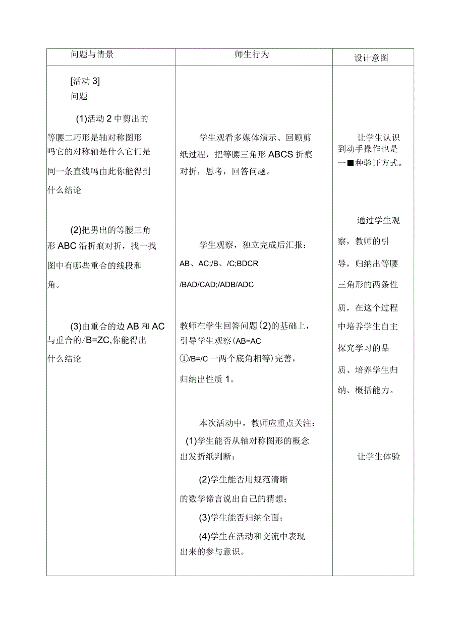 等腰三角形性质教学设计_第4页